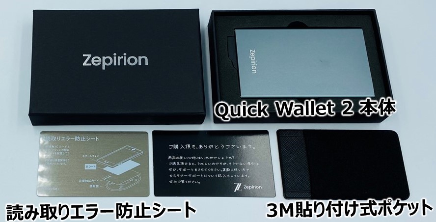 Quick Wallet Zepirionがおすすめ!カードをスマートに管理しよう!マネークリップと相性抜群